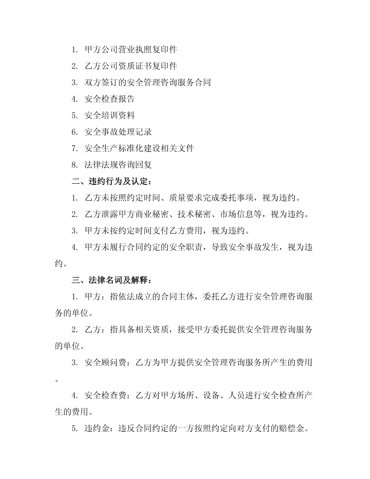 數(shù)據(jù)處理服務安全職責委派狀