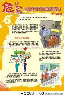 自2011年十二月一號(hào)實(shí)行的危險(xiǎn)化學(xué)品安全管理?xiàng)l例共多少章多少條